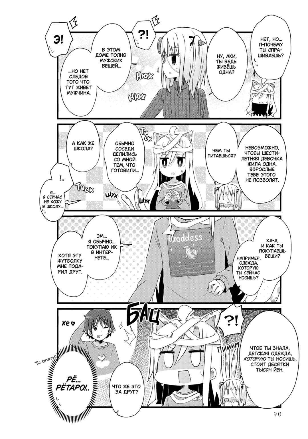 Yo-Jo Life! Chapter 33 - Page 4