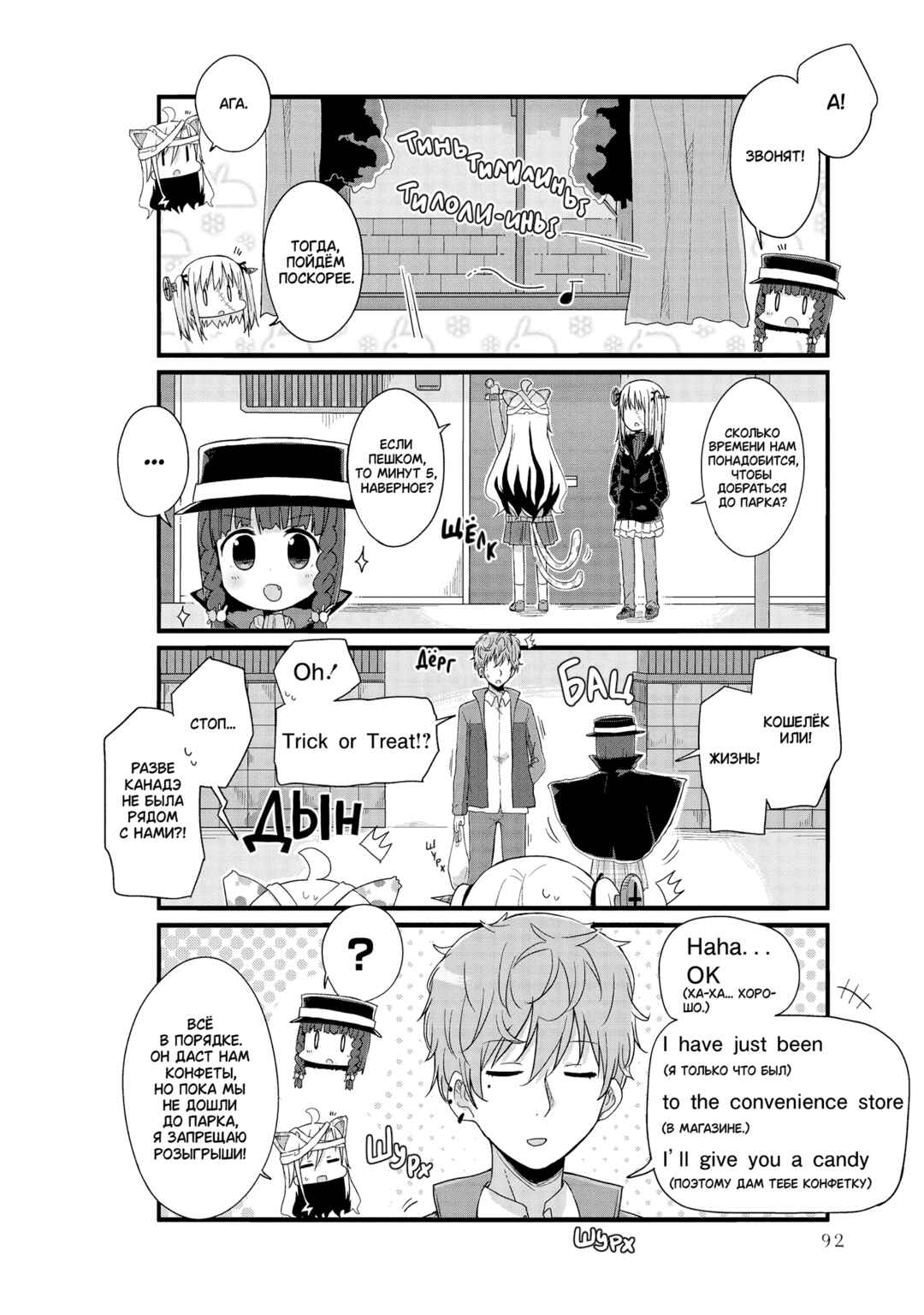 Yo-Jo Life! Chapter 33 - Page 6