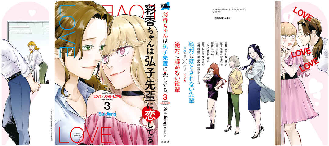 Ayaka-chan wa Hiroko-senpai ni Koishiteru Chapter 24 - Page 1