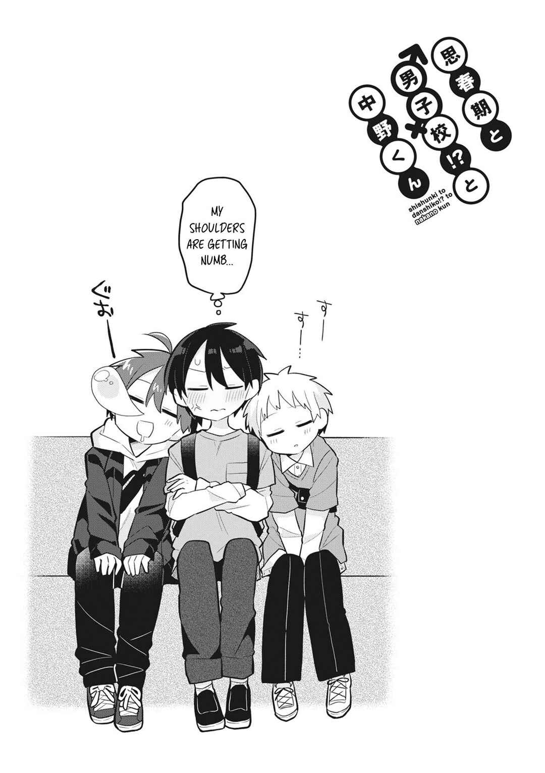 Puberty, an All Boys School!? and Nakano-kun Chapter 7 - Page 18