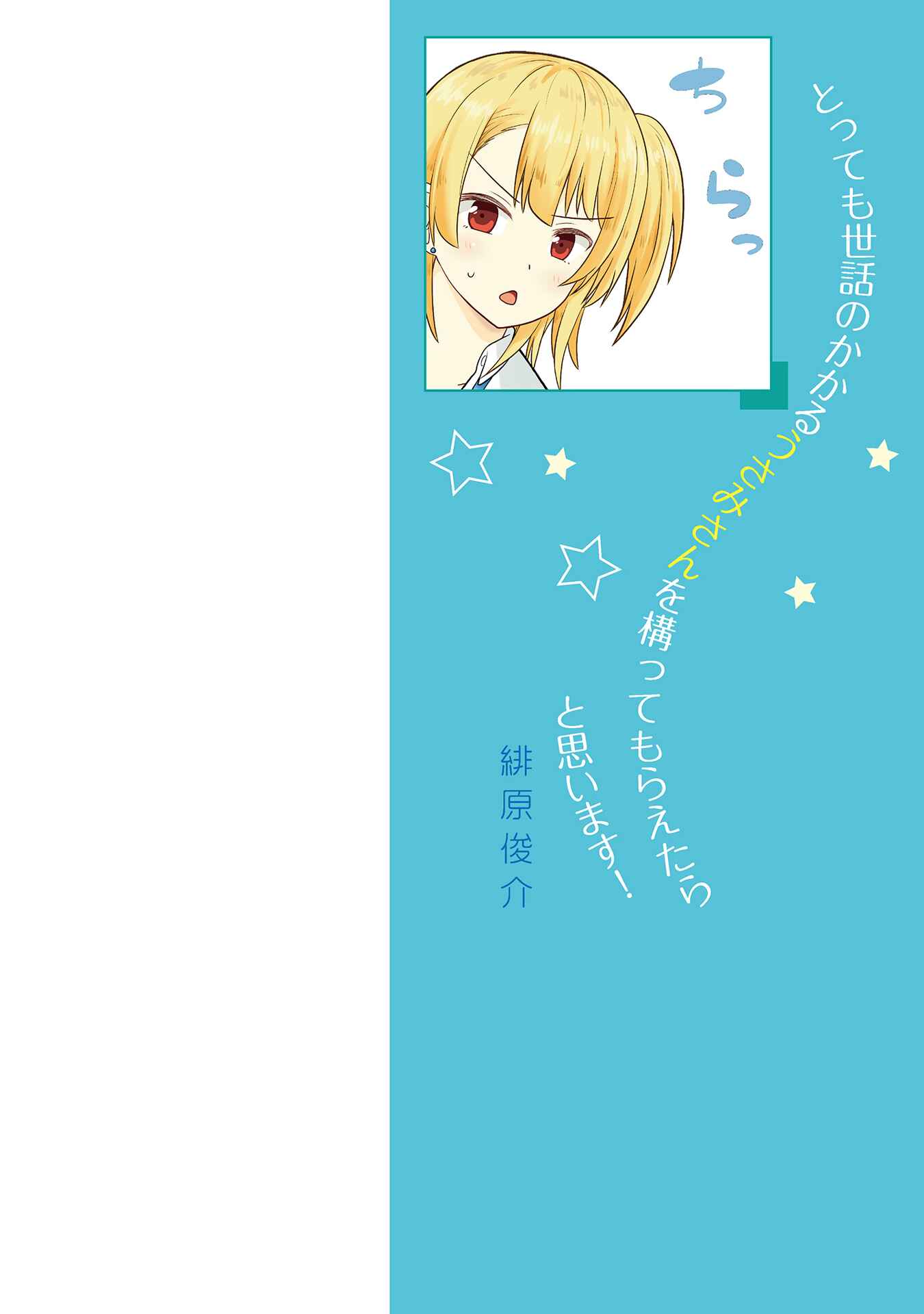 Usami-san wa Kamawaretai! Chapter 1 - Page 2