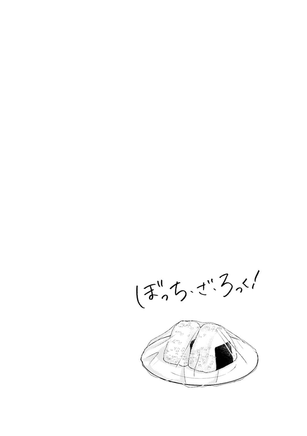Bocchi the Rock! Chapter 51 - Page 17