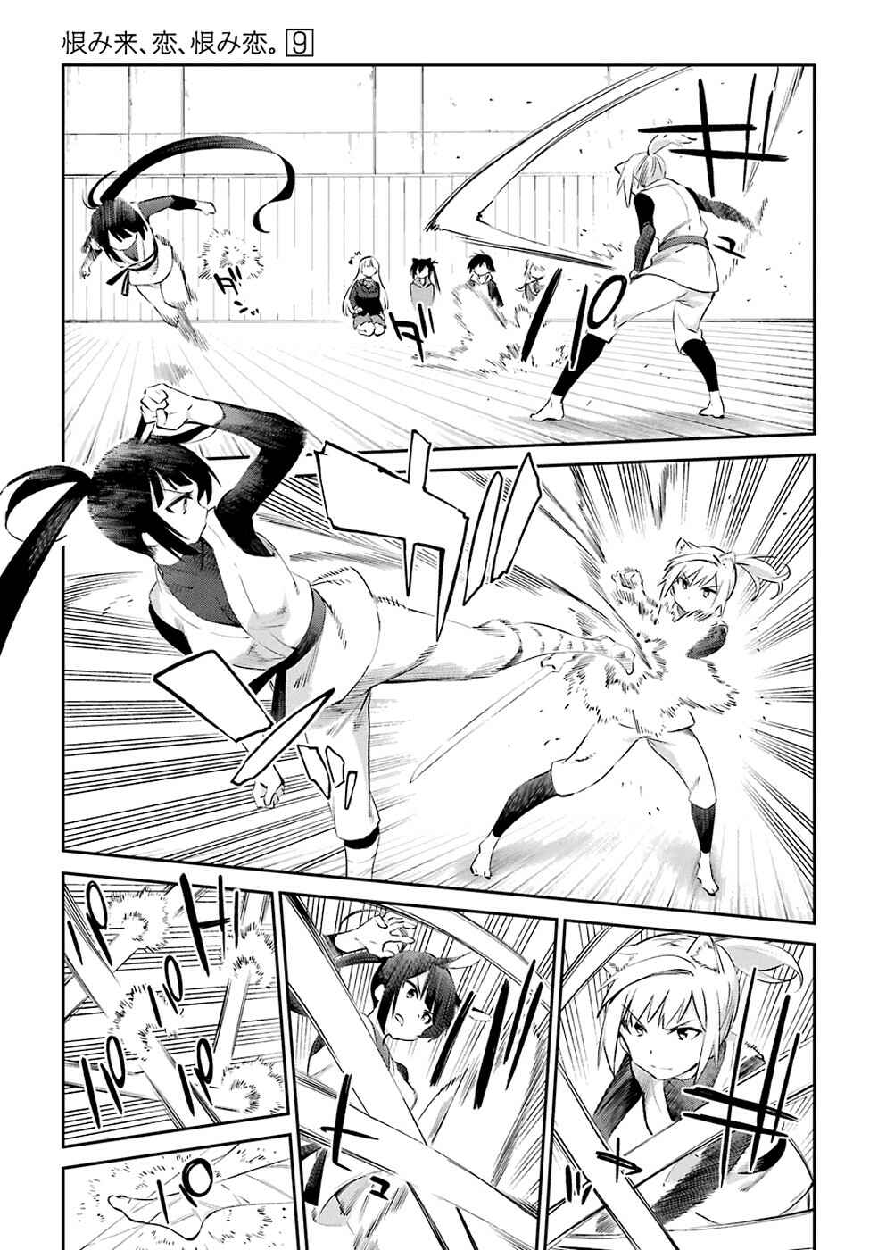 Urami Koi, Koi, Urami Koi Chapter 45 - Page 7