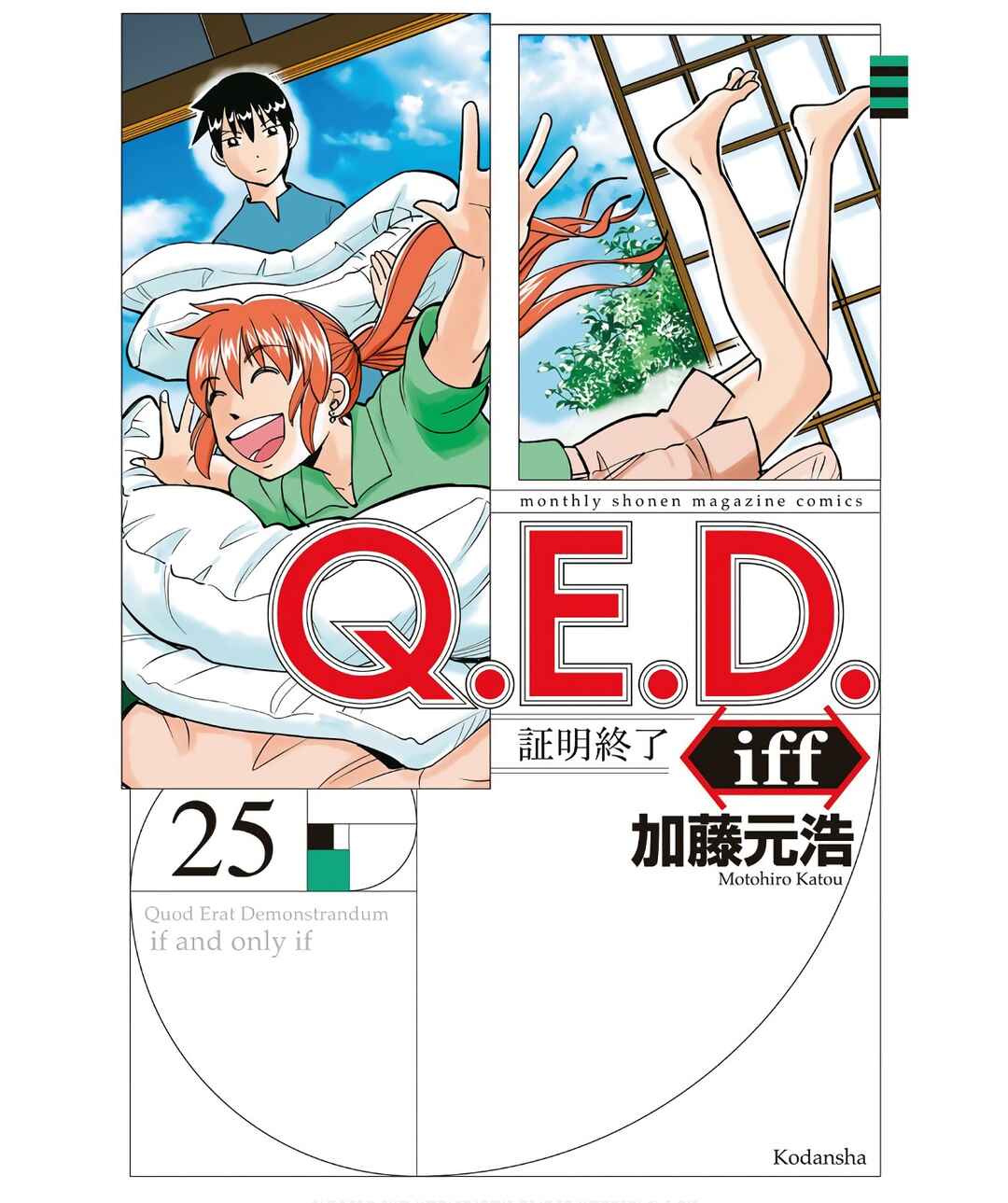 Q.E.D. iff - proven end - Chapter 49 - Page 1