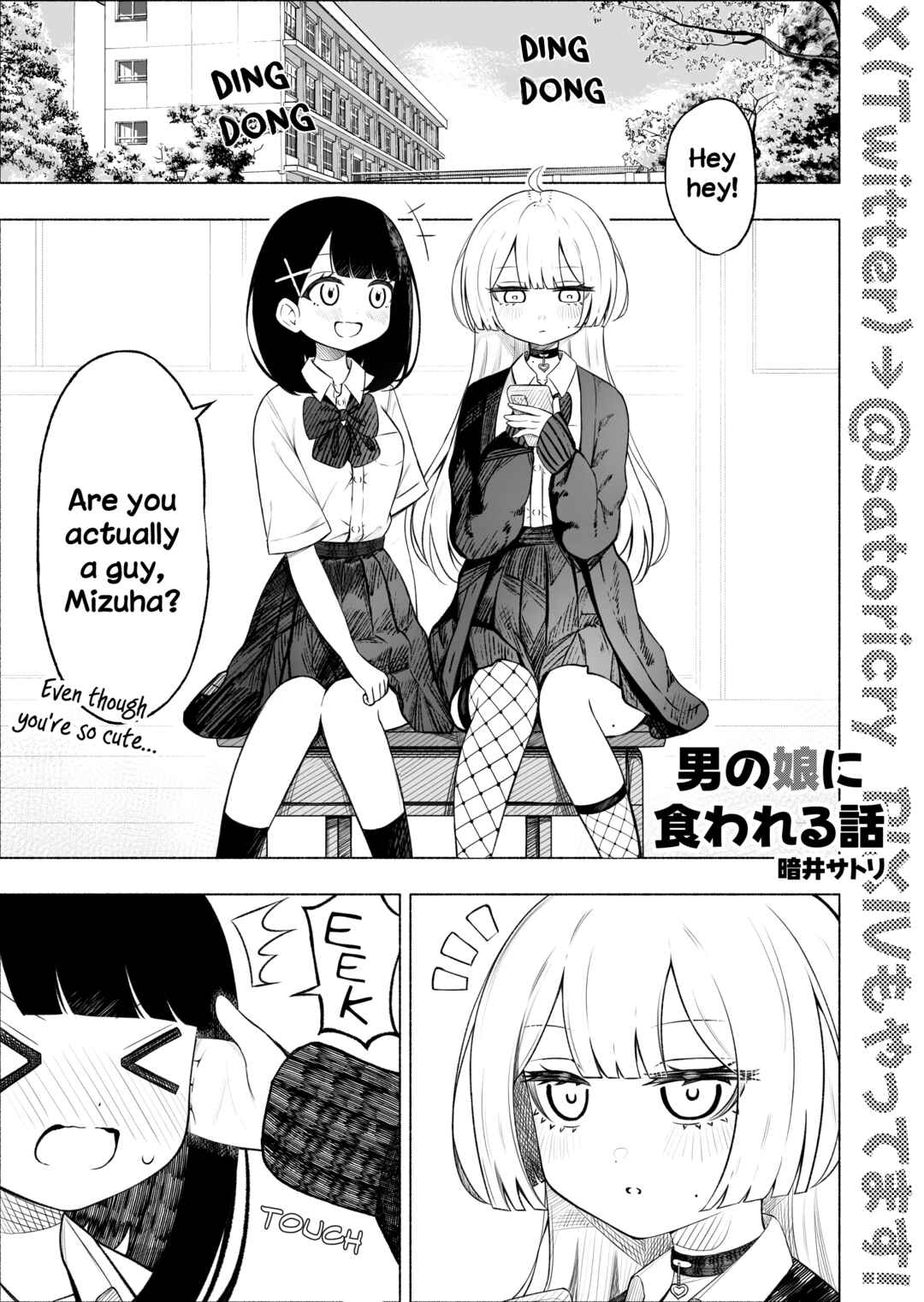 Otoko no Ko ni Kuwareru Hanashi Chapter 1 - Page 1