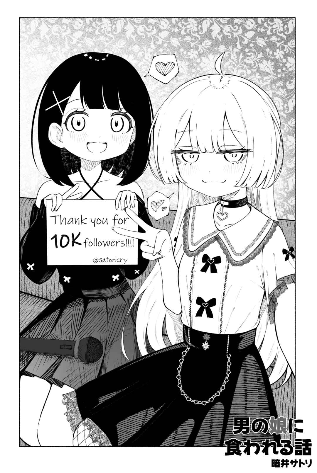 Otoko no Ko ni Kuwareru Hanashi Chapter 1 - Page 4