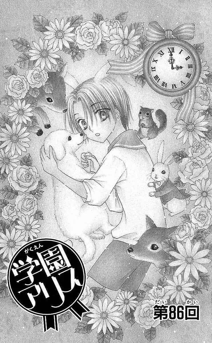 Gakuen Alice Chapter 86 - Page 1