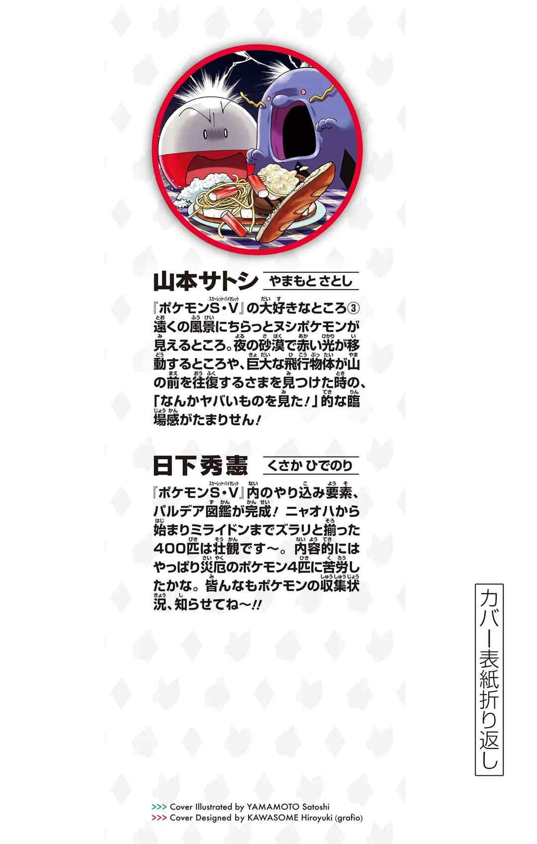 Pokémon SPECIAL Scarlet & Violet Chapter 18.5 - Page 7