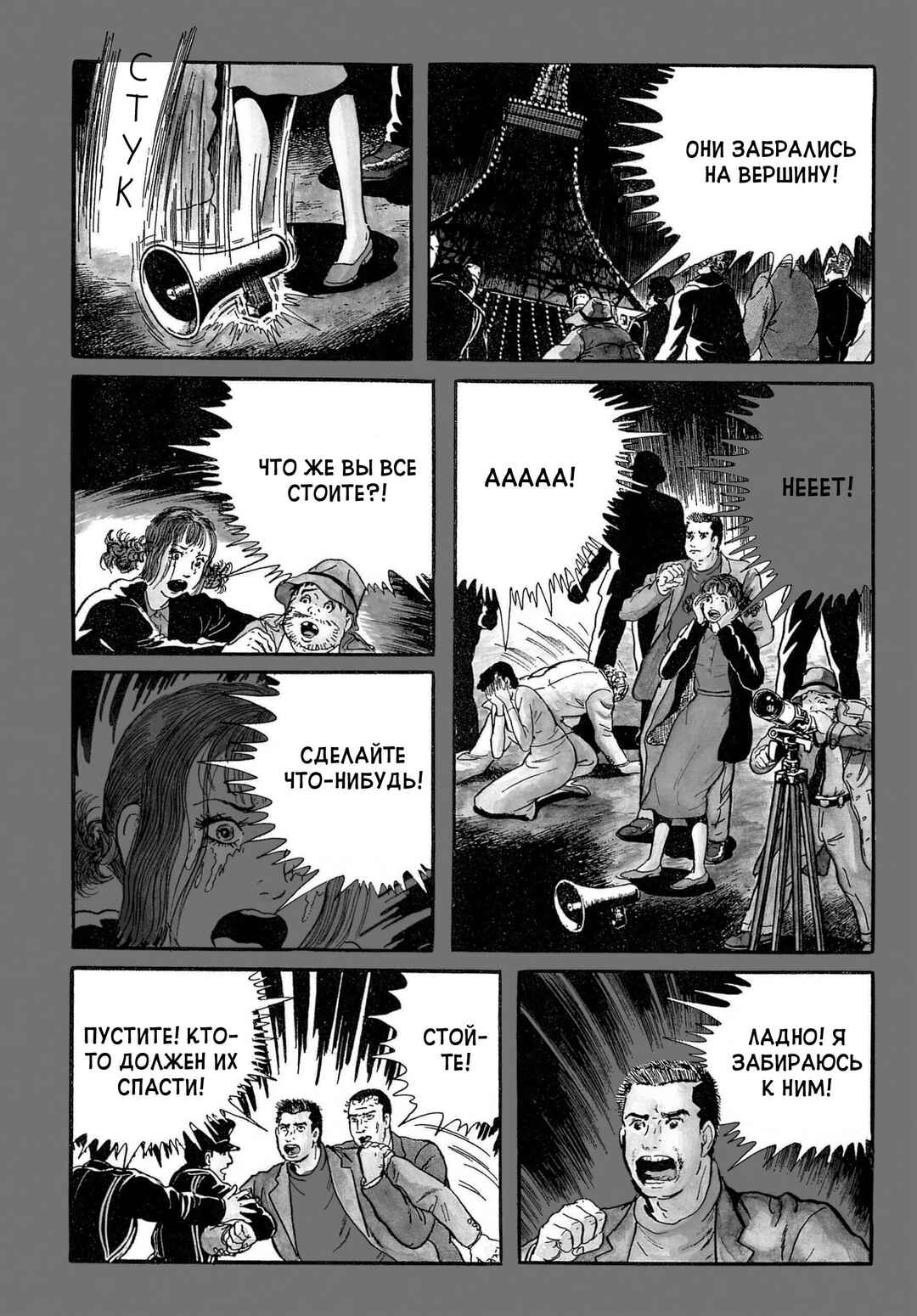 My Name Is Shingo Chapter 33 - Page 11