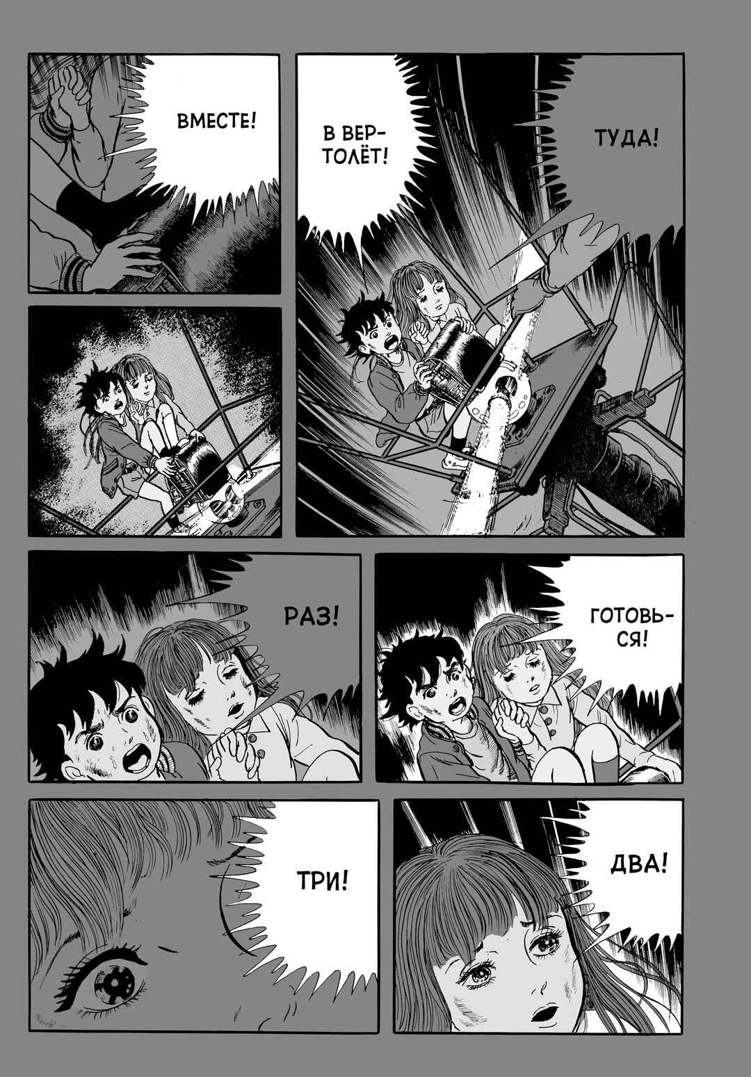 My Name Is Shingo Chapter 33 - Page 20