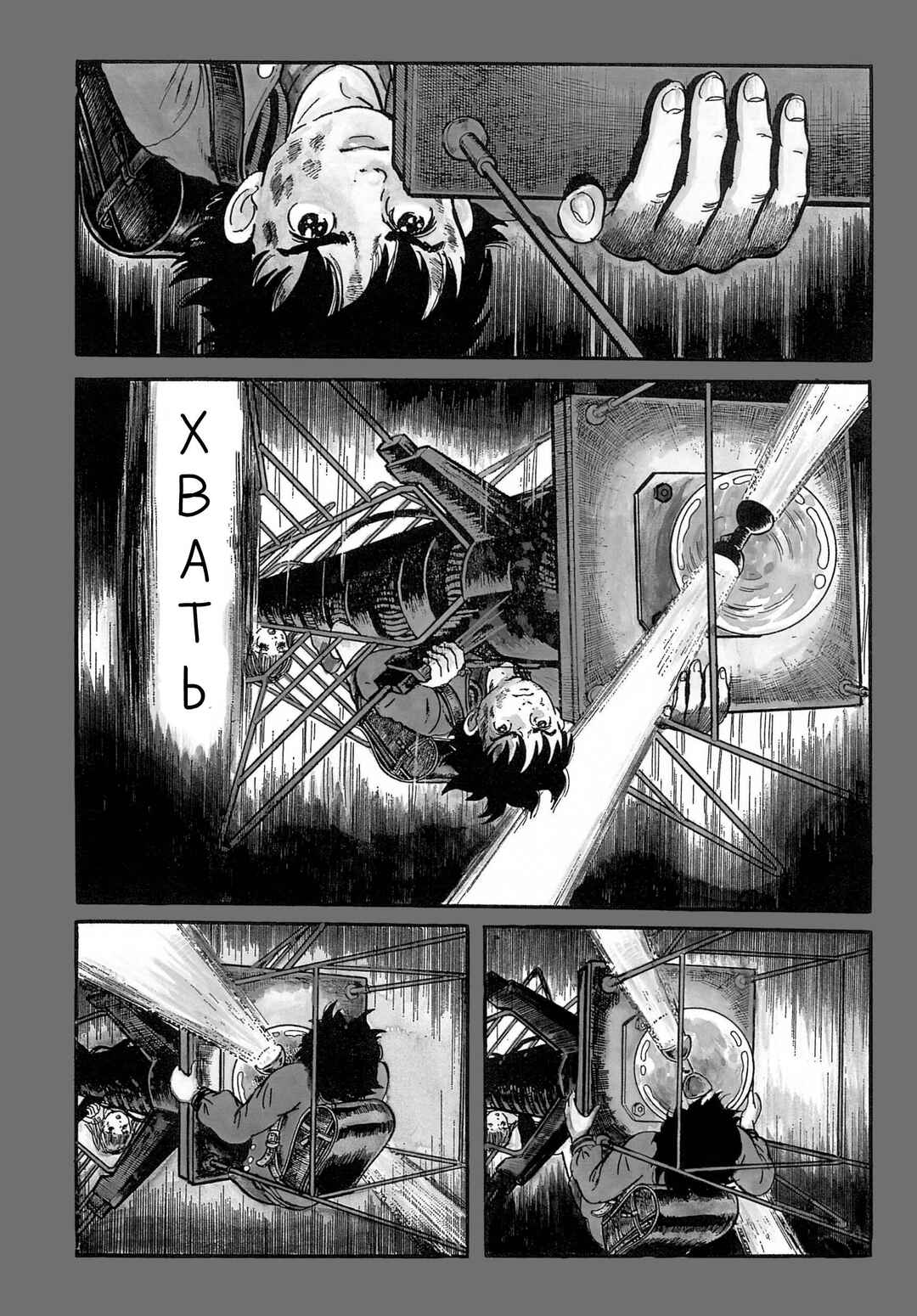 My Name Is Shingo Chapter 33 - Page 7