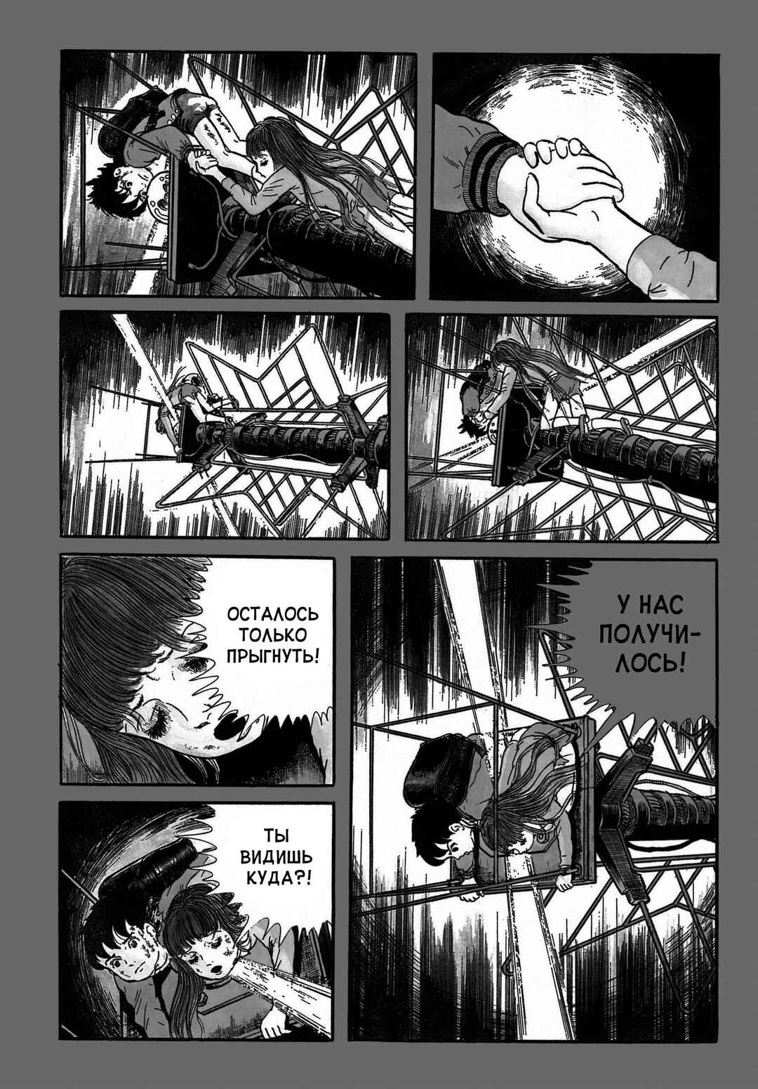 My Name Is Shingo Chapter 33 - Page 9