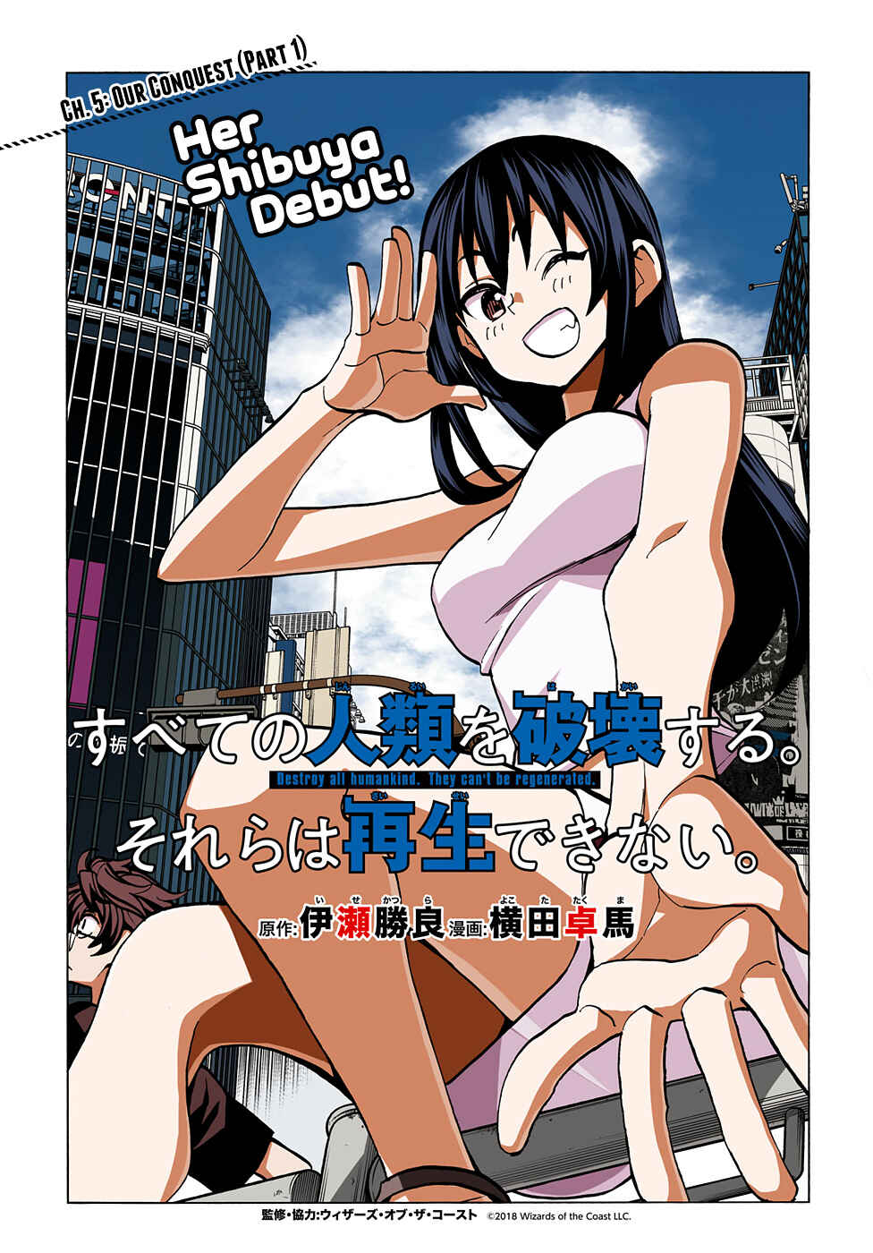 Subete no Jinrui wo Hakai Suru. Sorera wa Saisei Dekinai. Chapter 5 - Page 2