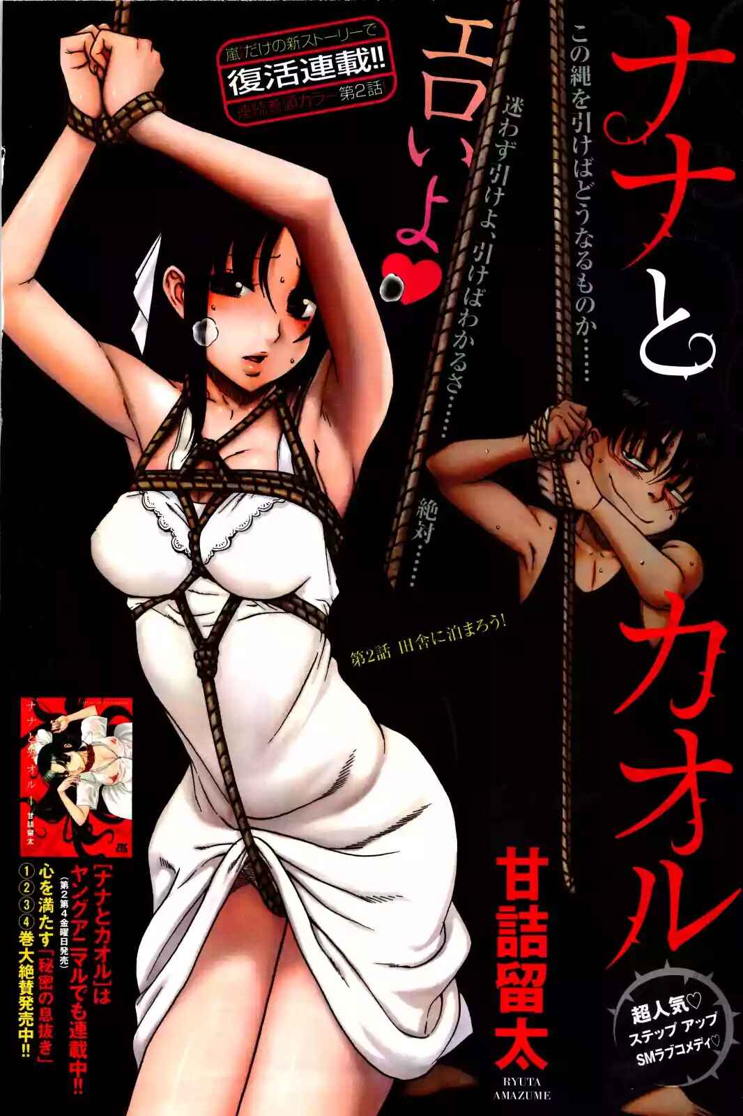 Nana to Kaoru - Step Up "S&M" Love Comedy Chapter 139.1 - Page 10