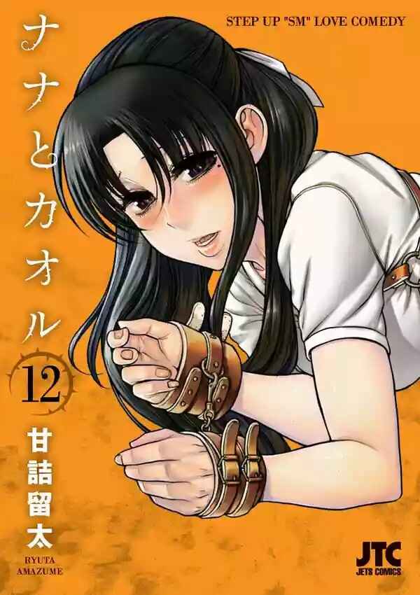 Nana to Kaoru - Step Up "S&M" Love Comedy Chapter 139.1 - Page 105