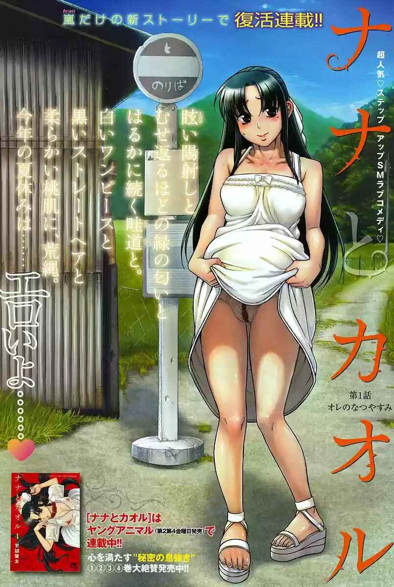 Nana to Kaoru - Step Up "S&M" Love Comedy Chapter 139.1 - Page 11