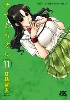 Nana to Kaoru - Step Up "S&M" Love Comedy Chapter 139.1 - Page 21