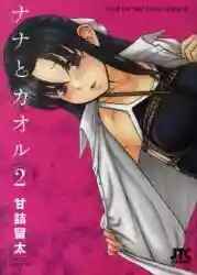 Nana to Kaoru - Step Up "S&M" Love Comedy Chapter 139.1 - Page 28