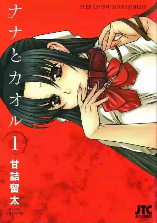 Nana to Kaoru - Step Up "S&M" Love Comedy Chapter 139.1 - Page 47
