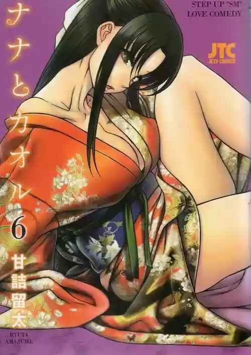 Nana to Kaoru - Step Up "S&M" Love Comedy Chapter 139.1 - Page 52