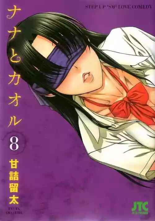 Nana to Kaoru - Step Up "S&M" Love Comedy Chapter 139.1 - Page 54