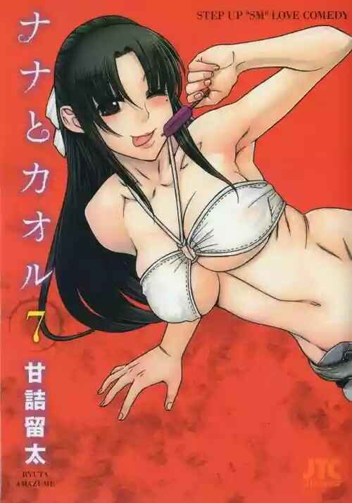 Nana to Kaoru - Step Up "S&M" Love Comedy Chapter 139.1 - Page 55