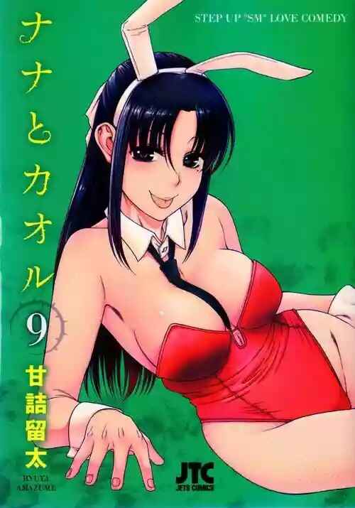Nana to Kaoru - Step Up "S&M" Love Comedy Chapter 139.1 - Page 57