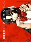 Nana to Kaoru - Step Up "S&M" Love Comedy Chapter 139.1 - Page 87