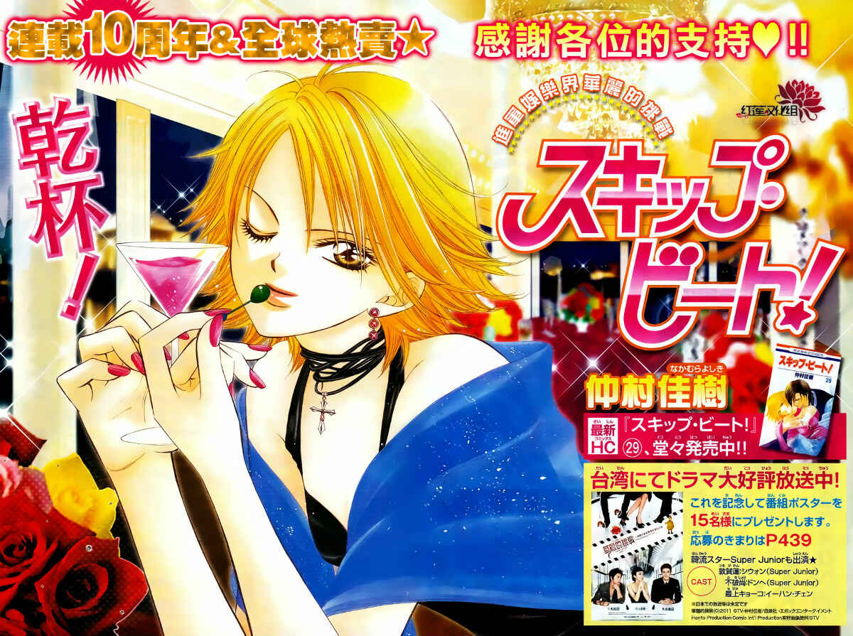 Skip Beat! Chapter 184 - Page 2