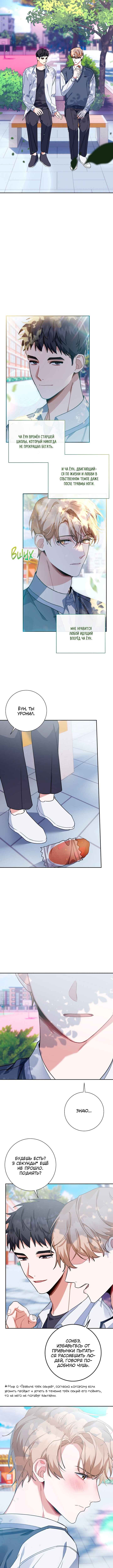 Love Interest Zone Chapter 10 - Page 4