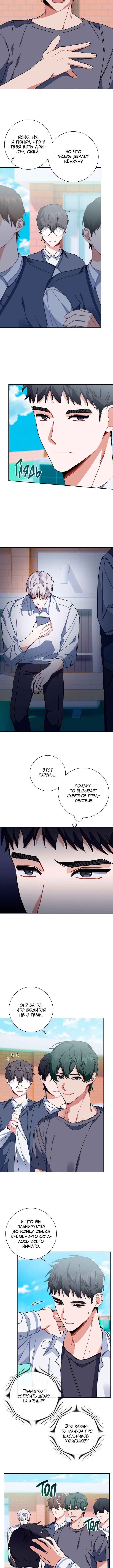 Love Interest Zone Chapter 10 - Page 8
