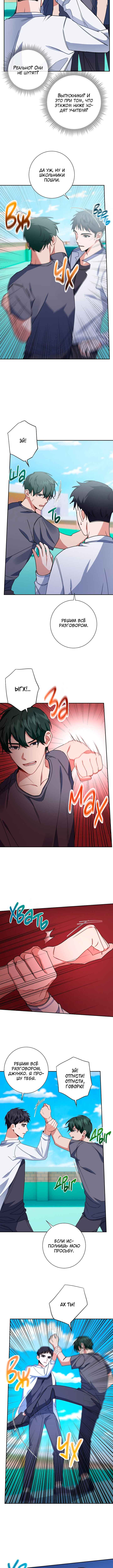 Love Interest Zone Chapter 10 - Page 9