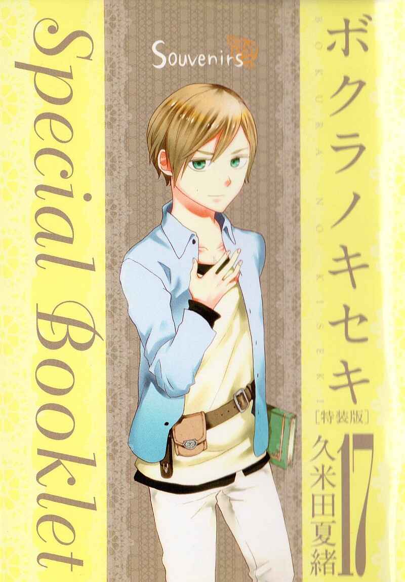 Bokura no Kiseki Chapter 67.6 - Page 1