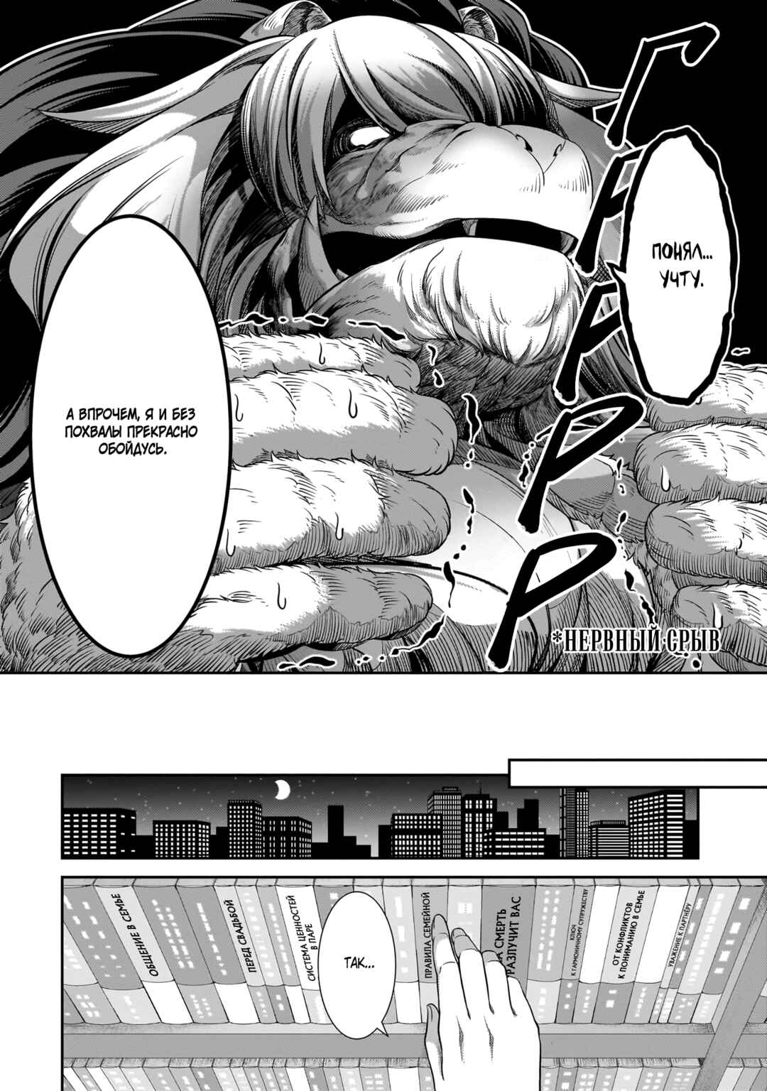 Me and My Beast Boss Chapter 27 - Page 10