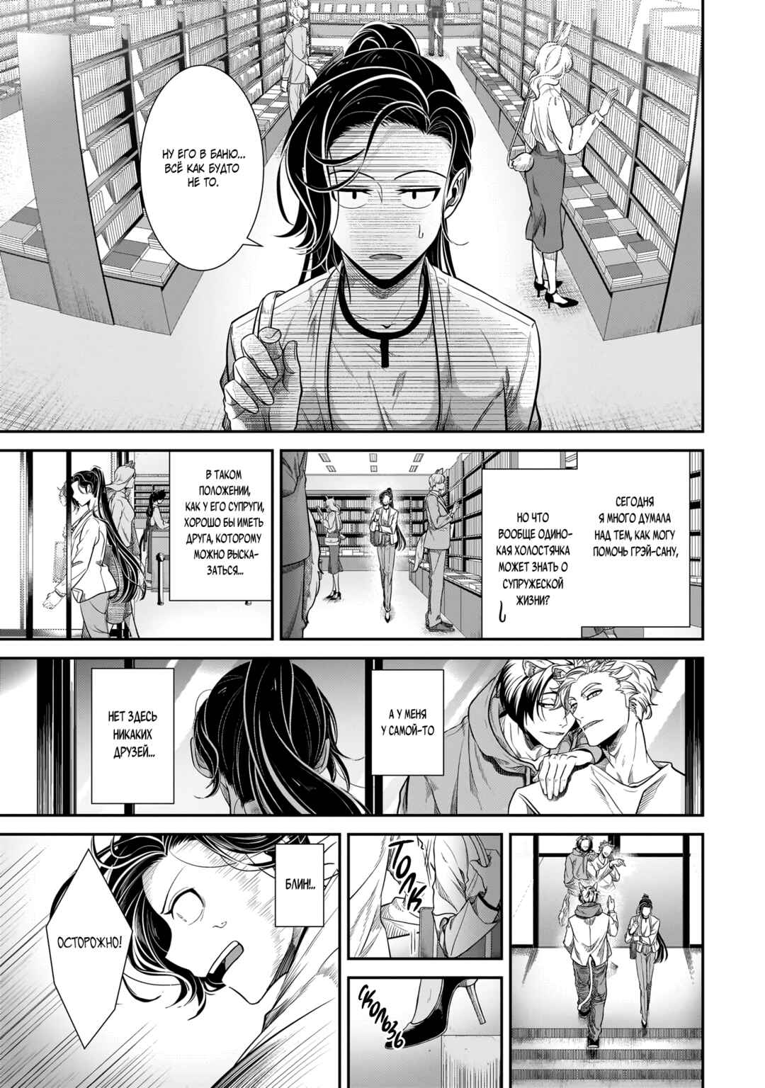Me and My Beast Boss Chapter 27 - Page 11