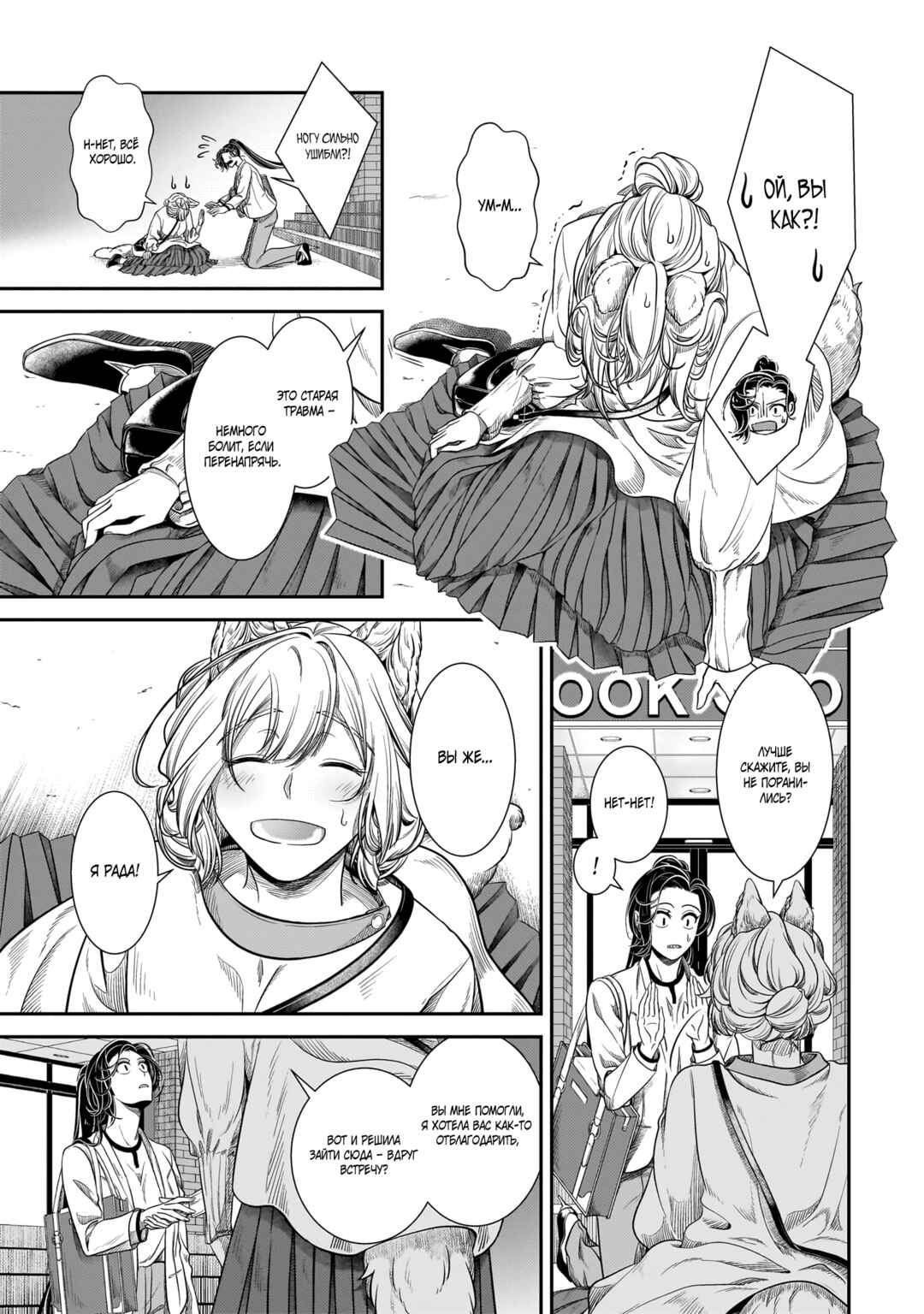Me and My Beast Boss Chapter 27 - Page 13