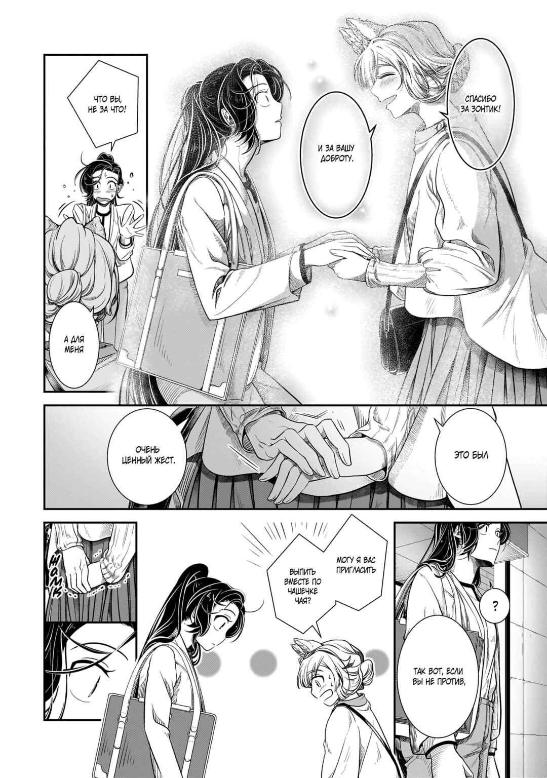 Me and My Beast Boss Chapter 27 - Page 14