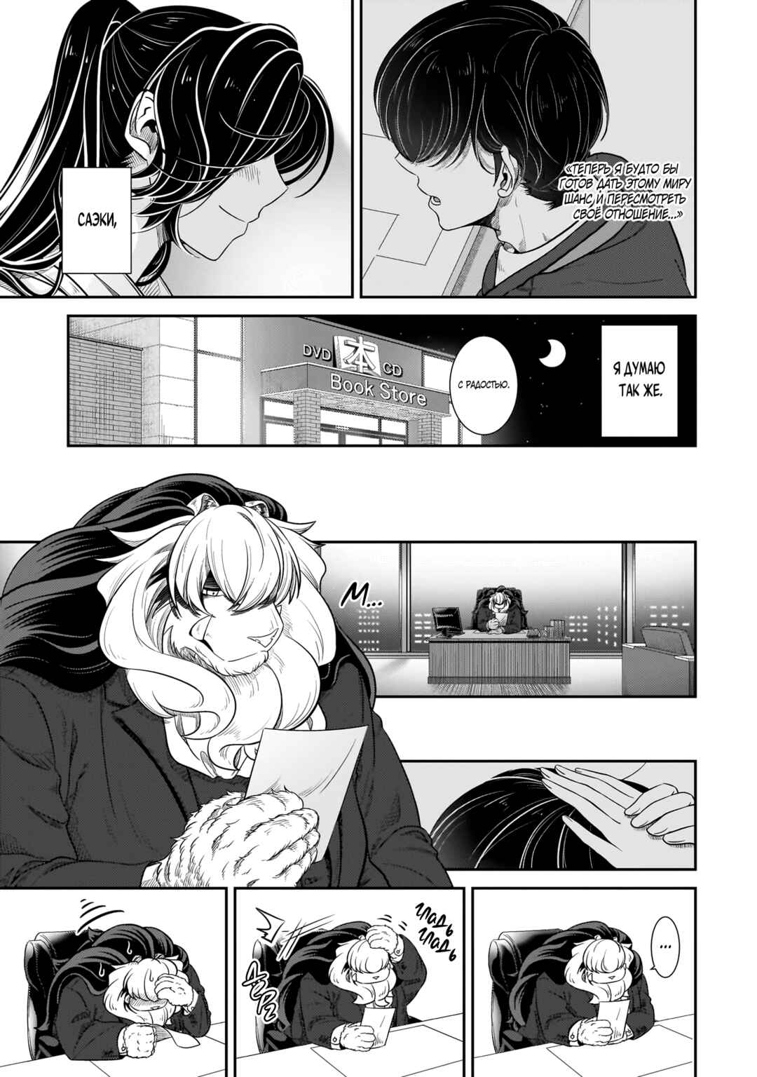 Me and My Beast Boss Chapter 27 - Page 15