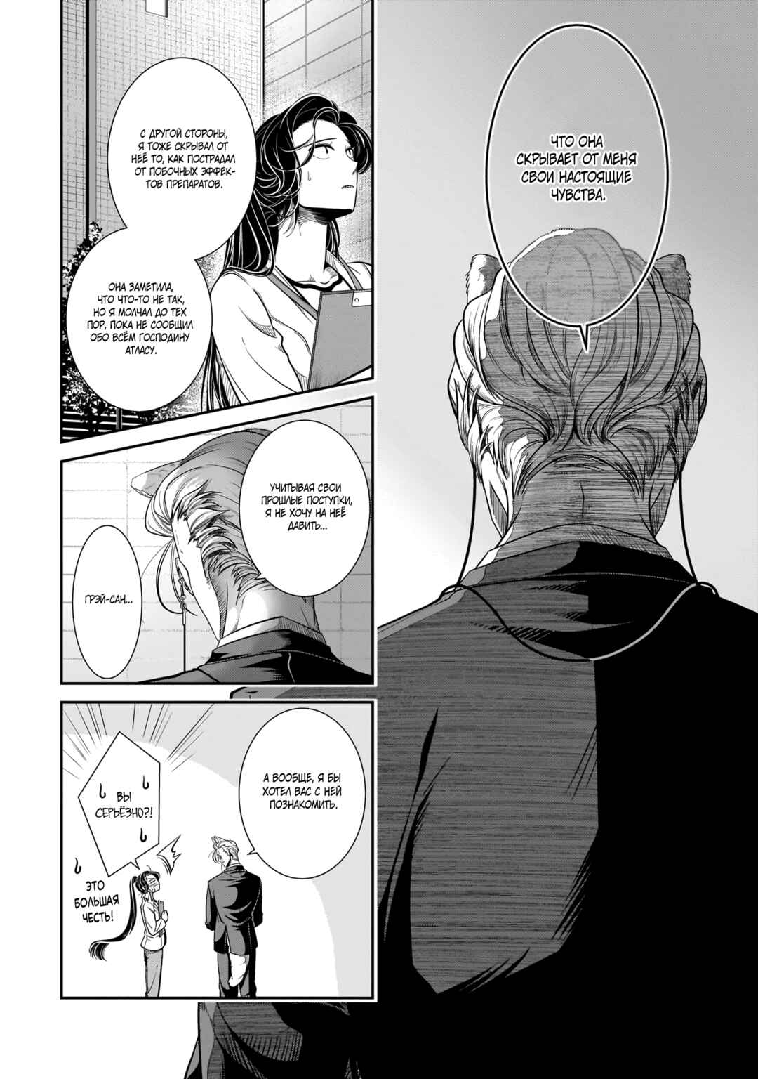 Me and My Beast Boss Chapter 27 - Page 4