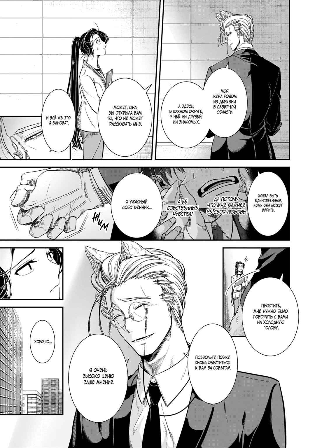 Me and My Beast Boss Chapter 27 - Page 5