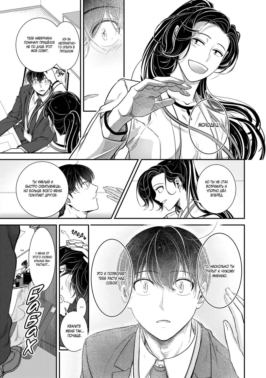 Me and My Beast Boss Chapter 27 - Page 9