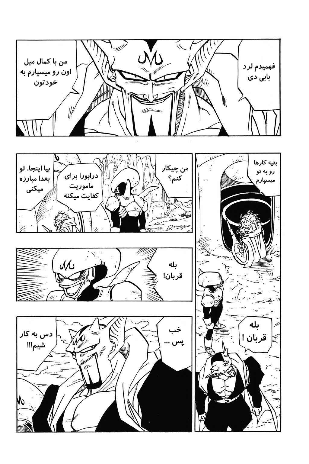 Dragon Ball Chapter 447 - Page 12