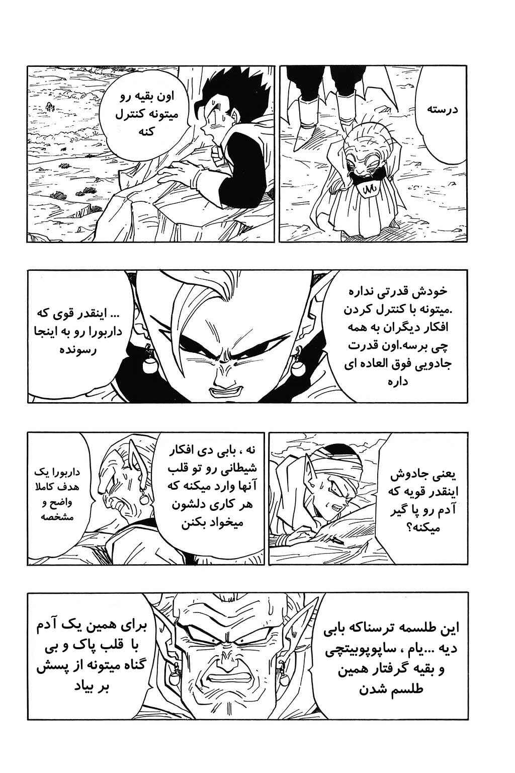 Dragon Ball Chapter 447 - Page 4