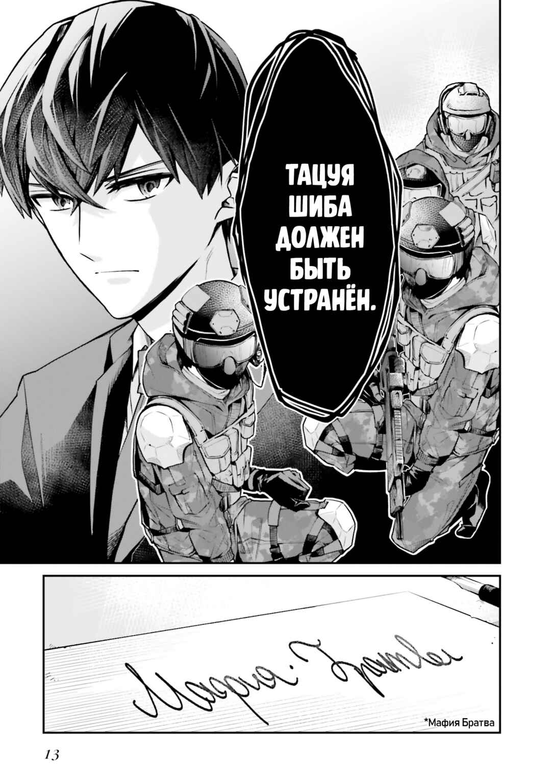 Mahouka Koukou no Rettousei: Yoru no Tobari ni Yami wa Hirameku Chapter 1 - Page 12
