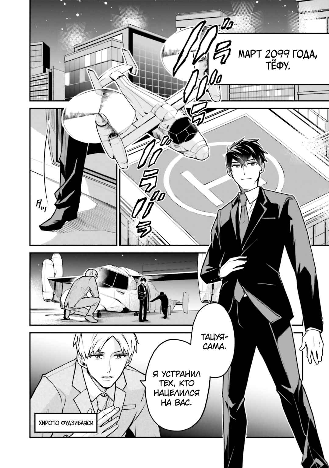 Mahouka Koukou no Rettousei: Yoru no Tobari ni Yami wa Hirameku Chapter 1 - Page 13