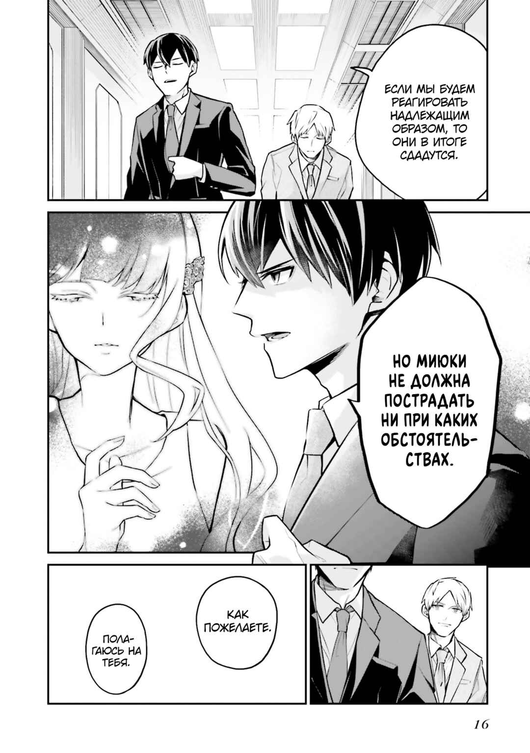 Mahouka Koukou no Rettousei: Yoru no Tobari ni Yami wa Hirameku Chapter 1 - Page 15