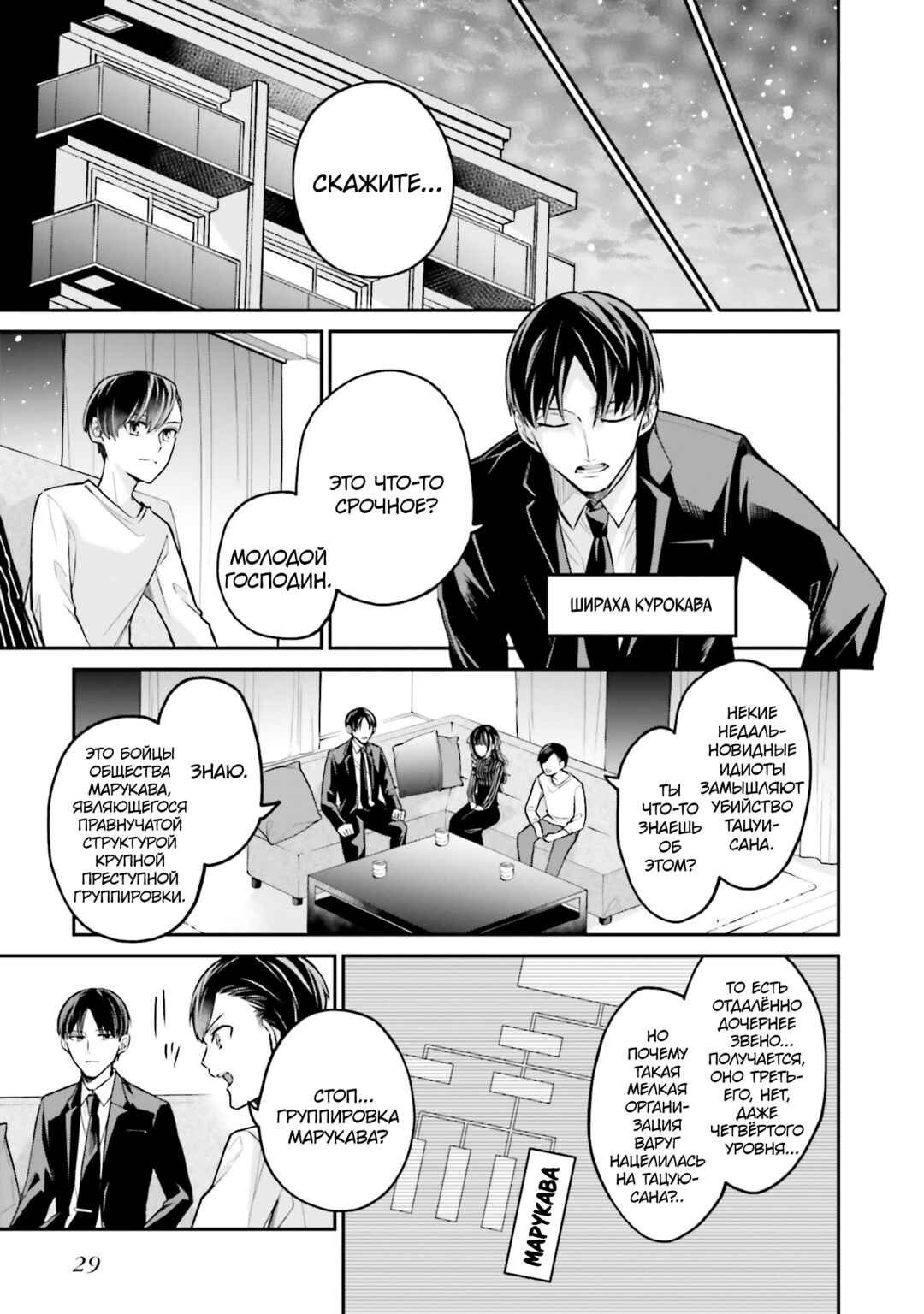 Mahouka Koukou no Rettousei: Yoru no Tobari ni Yami wa Hirameku Chapter 1 - Page 28