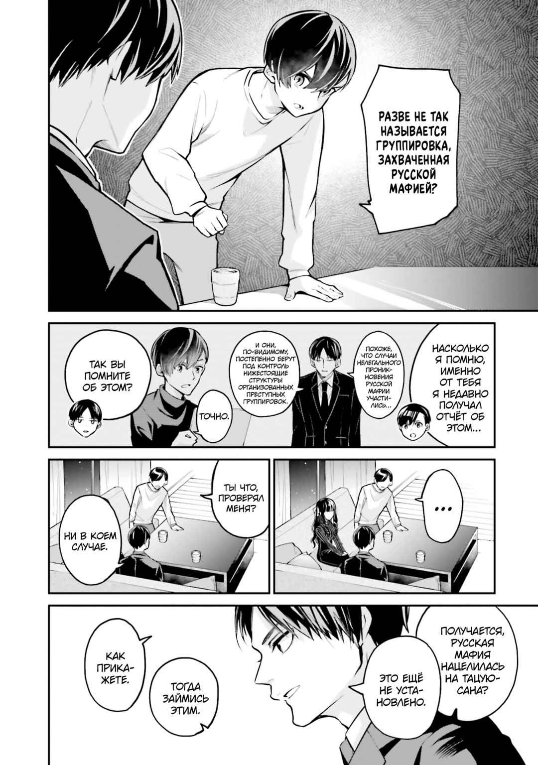 Mahouka Koukou no Rettousei: Yoru no Tobari ni Yami wa Hirameku Chapter 1 - Page 29