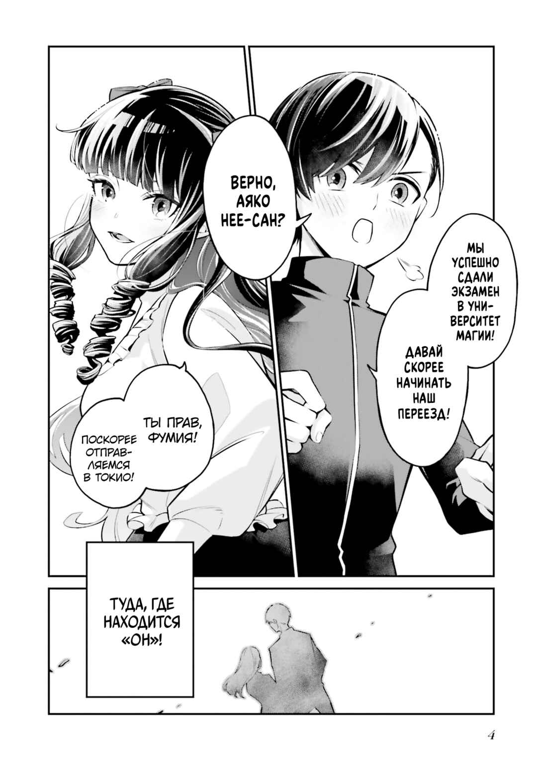 Mahouka Koukou no Rettousei: Yoru no Tobari ni Yami wa Hirameku Chapter 1 - Page 4