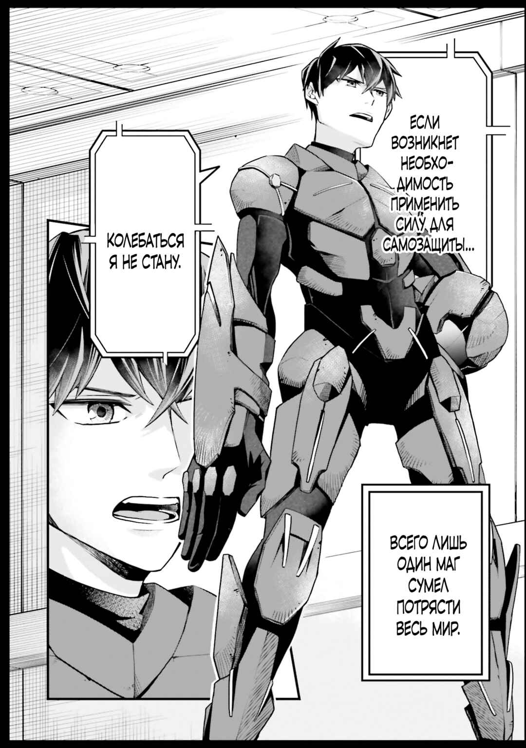 Mahouka Koukou no Rettousei: Yoru no Tobari ni Yami wa Hirameku Chapter 1 - Page 9